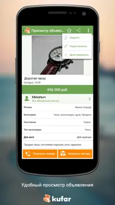 Kufar android App screenshot 12