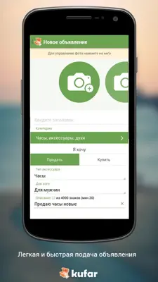 Kufar android App screenshot 8